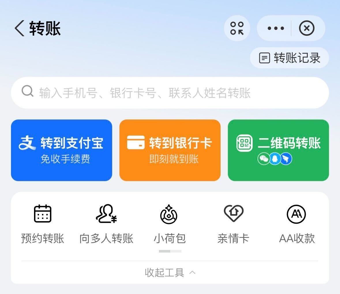 支付寶轉帳介面，包含轉帳到支付寶、銀行卡及二維碼轉帳等多種方式。