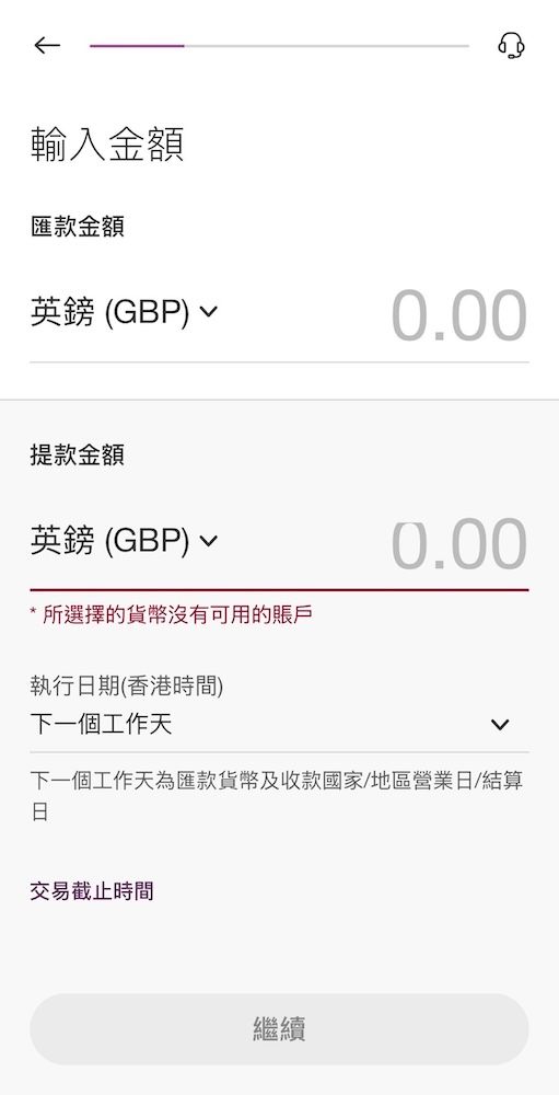 匯款金額輸入介面,選擇貨幣為英鎊 (GBP)。下方顯示紅色錯誤警告文字「所選擇的貨幣沒有可用賬戶」,並顯示執行日期預設為「下一個工作天」。