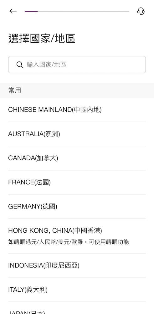 常用匯款國家/地區列表。包含中國內地、澳洲、加拿大、法國、德國、中國香港、印度尼西亞、義大利及日本。其中中國香港下方註明轉賬港元、人民幣、美元或歐羅可使用轉賬功能。