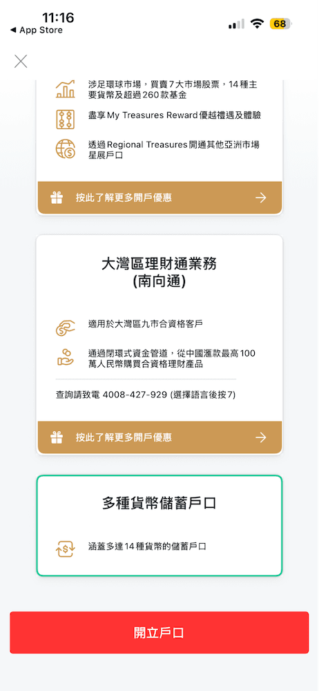 星展銀行開立戶口類別：包含大灣區理財通及多種貨幣儲蓄戶口。