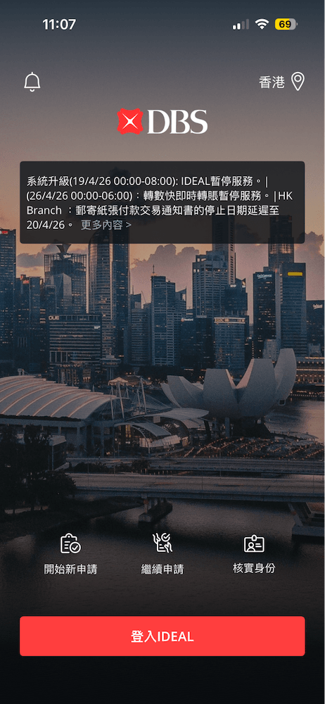 星展銀行核實身份頁面，要求輸入參考編號及身份證號碼最後4位。