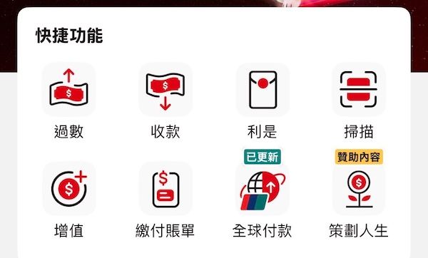 PayMe 應用程式介面中的「快捷功能」選單，顯示各項功能的圖示，包括「過數」、「收款」、「利是」、「掃描」、「增值」、「繳付賬單」、「全球付款」及「策劃人生」。