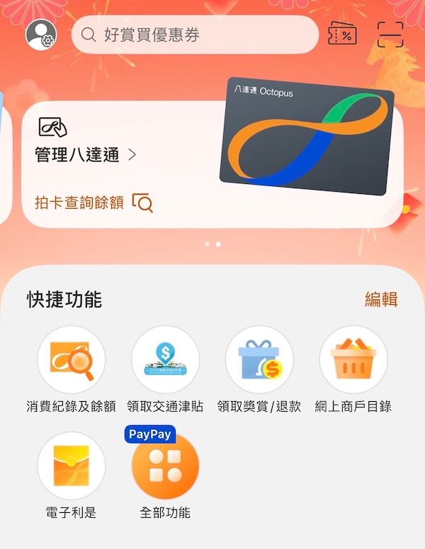 八達通 App 的主畫面，上方顯示一張虛擬八達通卡，下方的「快捷功能」區域排列了不同服務圖示，其中左下角為黃色的「電子利是」功能按鈕。