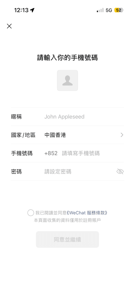 微信註冊頁面，標題為「請輸入你的手機號碼」。畫面包含個人頭像上傳區，以及四個輸入欄位：暱稱（預設為 John Appleseed）、國家/地區（顯示為中國香港）、手機號碼（預設區號為 +852）以及密碼設定。底部有一個同意《WeChat 服務條款》的勾選框，以及「同意並繼續」的按鈕。