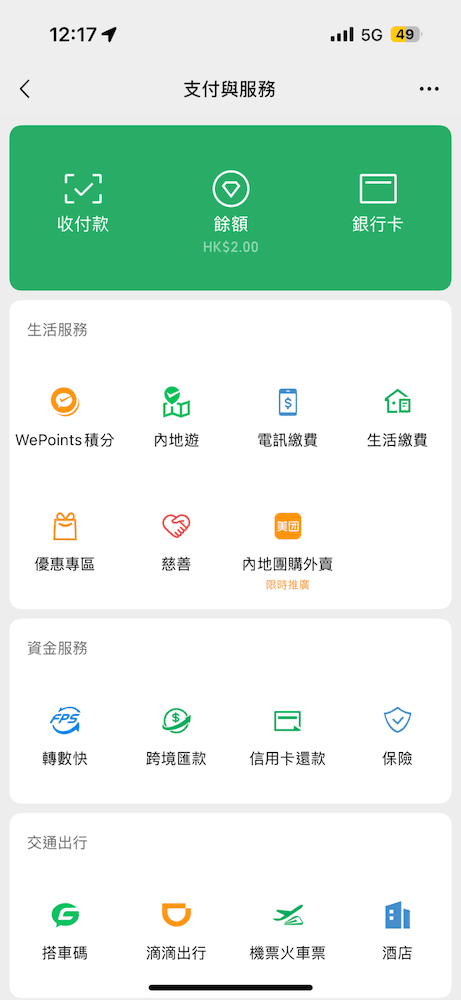 微信「支付與服務」主介面。頂部綠色區塊顯示三個核心功能：收付款、餘額（顯示為 HK$2.00）及銀行卡。下方分為三個服務類別：「生活服務」包含內地遊、電訊繳費等；「資金服務」包含轉數快（FPS）、跨境匯款、信用卡還款等；「交通出行」則提供搭車碼、滴滴出行及機票火車票預訂功能。
