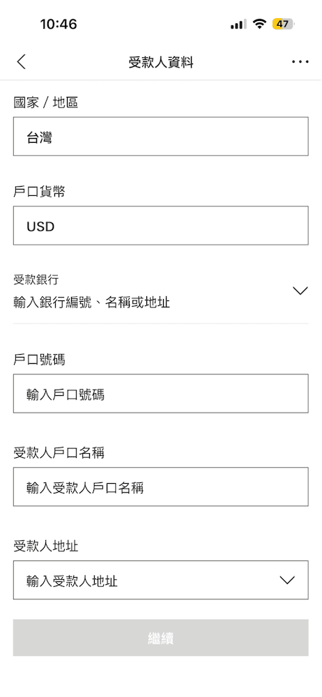 滙豐銀行手機應用程式填寫受款人資料畫面，包含國家/地區（台灣）、戶口貨幣（USD）、受款銀行、戶口號碼、戶口名稱及地址等輸入欄位。