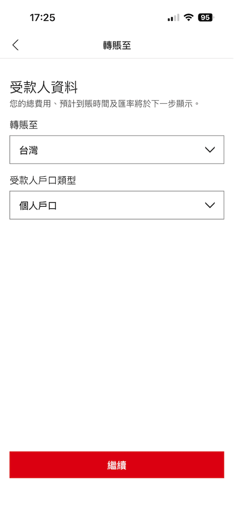 滙豐銀行手機應用程式「轉賬至」畫面，顯示使用者正在設定受款人資料，選擇了轉賬至台灣以及受款人戶口類型為個人戶口。