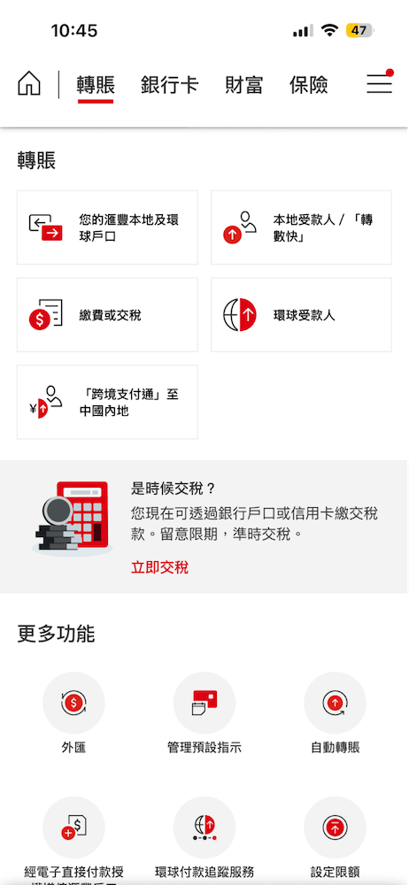 滙豐銀行手機應用程式轉賬主選單畫面，提供本地及環球戶口、轉數快、繳費、環球受款人及跨境支付通等多項轉賬功能。