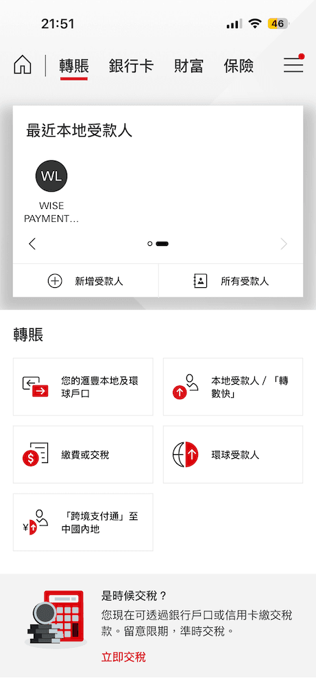 匯豐銀行手機應用程式的轉賬主頁面，顯示「環球受款人」及「跨境支付通」等選項。