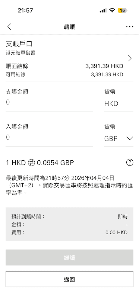 匯豐轉賬金額輸入頁面，顯示港幣兌英鎊的即時匯率及預計到賬時間。