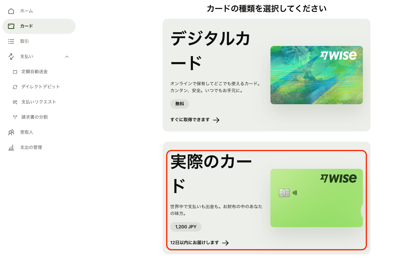 2026版最新】Wiseデビットカードの評判は？手数料や使い方を解説 - Exiap