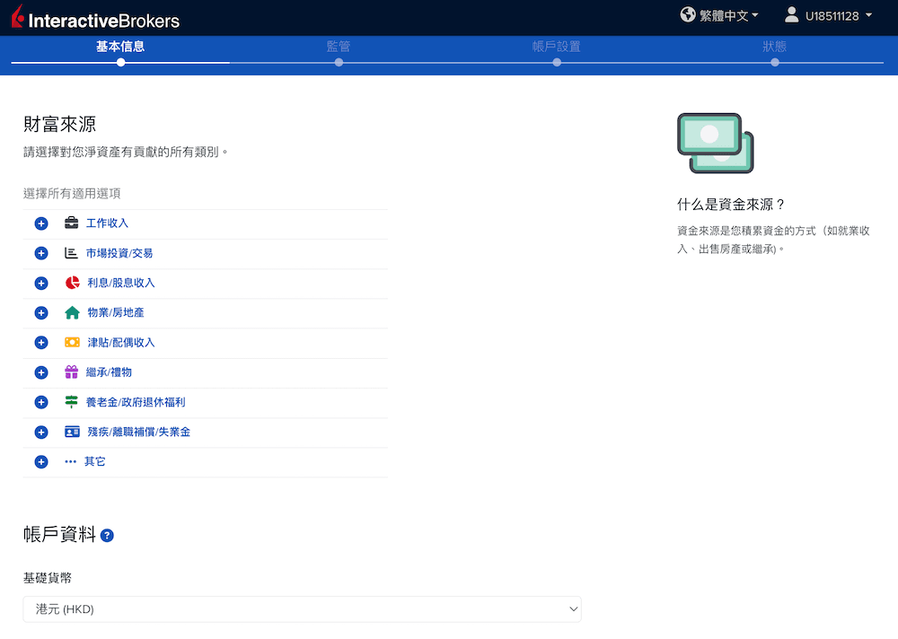 帳戶申請的財富來源頁面。用戶需勾選資產來源類別,如工作收入、市場投資、利息/股息等。頁面底部可選擇帳戶的基礎貨幣,圖中預設為港元(HKD)。