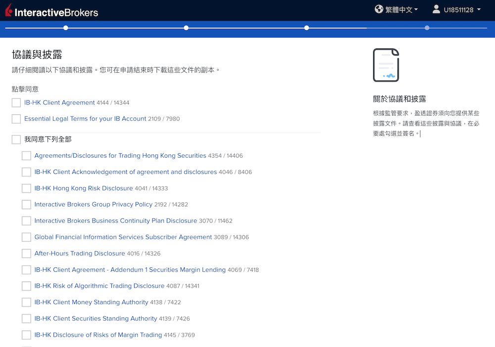 協議與披露簽署頁面。列出多項法律條款,包括 IB-HK 客戶協議、風險披露聲明及隱私條款等,用戶需逐一勾選同意以完成申請程序。
