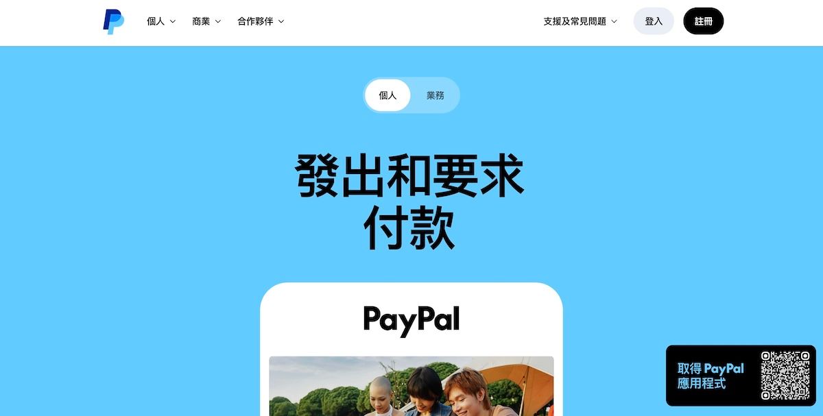PayPal香港官方網站首頁，提供個人與商業帳戶註冊及線上付款服務