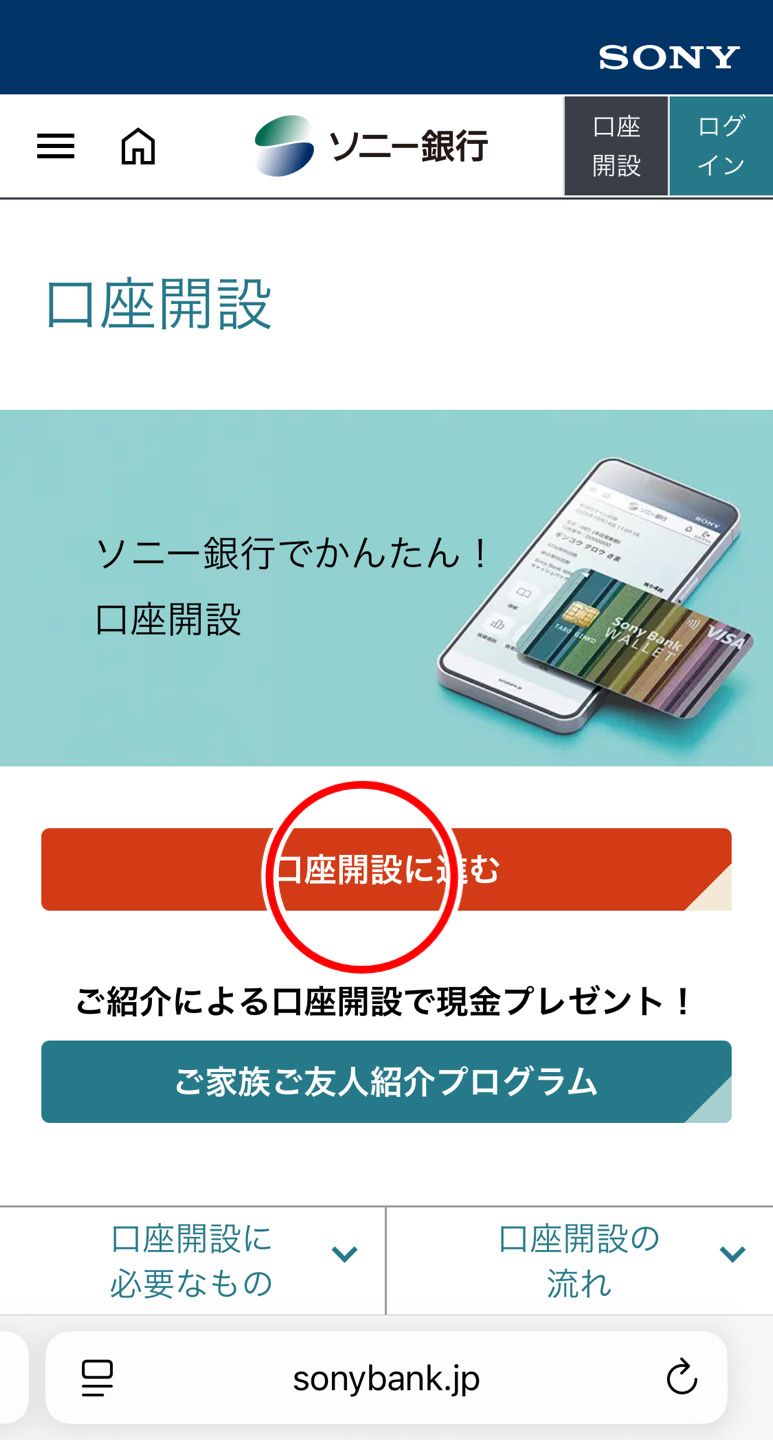 ソニー 銀行 現金 引き出し