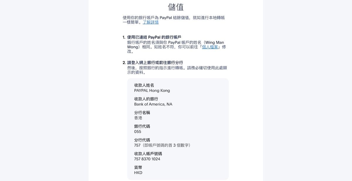 PayPal儲值教學頁面，顯示銀行帳戶資料及本地轉帳儲值步驟