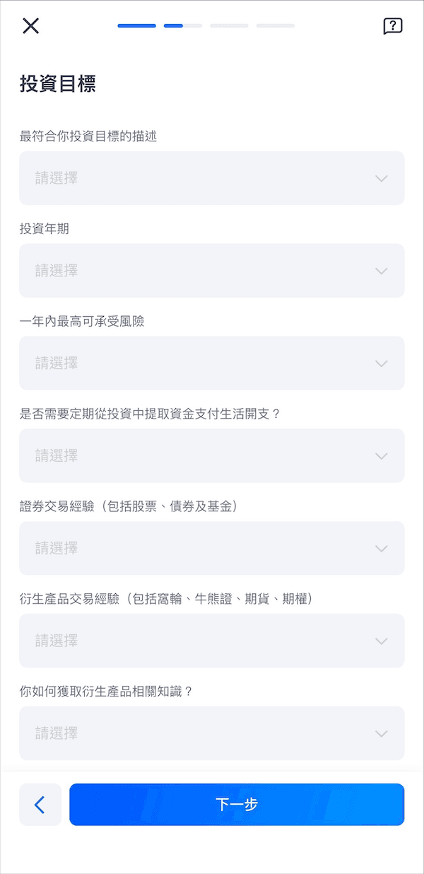微牛證券開戶流程投資目標問卷畫面，提供下拉式選單讓使用者選擇投資目標、投資年期、風險承受能力，以及申報證券與衍生產品的交易經驗和相關知識來源。
