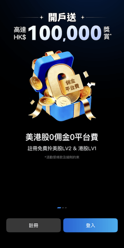 微牛證券手機應用程式首頁，宣傳「開戶送高達HK$100,000獎賞」及「美港股0佣金0平台費」的迎新優惠，底部設有註冊及登入按鈕。