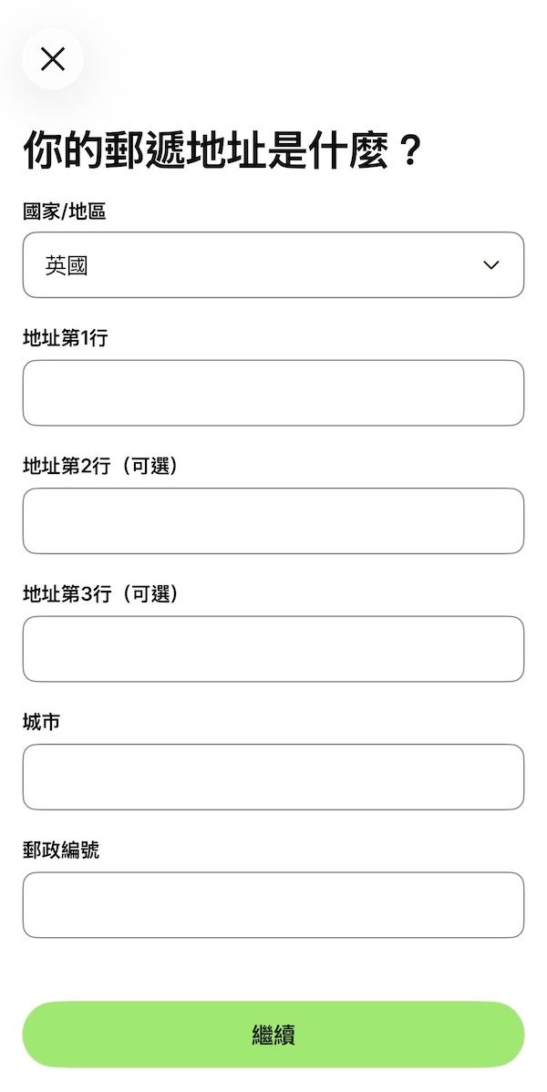Wise 申請流程中的地址填寫頁面。標題為「你的郵遞地址是什麼?」,包含國家(顯示為英國)、地址行、城市及郵政編號的輸入框,底部有綠色的「繼續」按鈕。