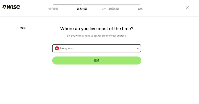 圖中顯示 Wise 註冊的第二步。標題問「你平時主要居住在哪裡?」,下方有一個下拉式選單已預選為「Hong Kong」(香港),底部有一個綠色的「繼續」按鈕。