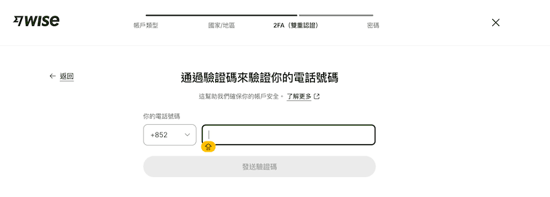 圖中顯示 2FA(雙重認證)設定頁面。標題為「通過驗證碼來驗證你的電話號碼」,左側國碼預設為 +852(香港),右側為輸入電話號碼的空白欄位。