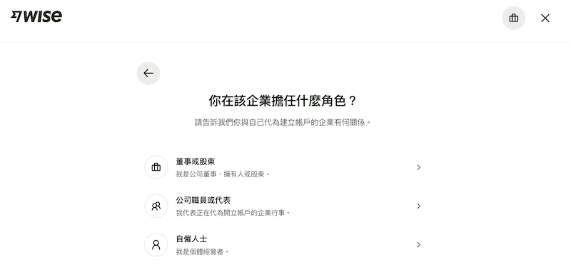 圖中詢問使用者在企業中的身份。選項包括:「董事或股東」、「公司職員或代表」以及「自僱人士」。