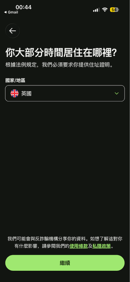 Wise 居住地確認頁面，顯示用戶選擇「英國」作為主要居住國家。